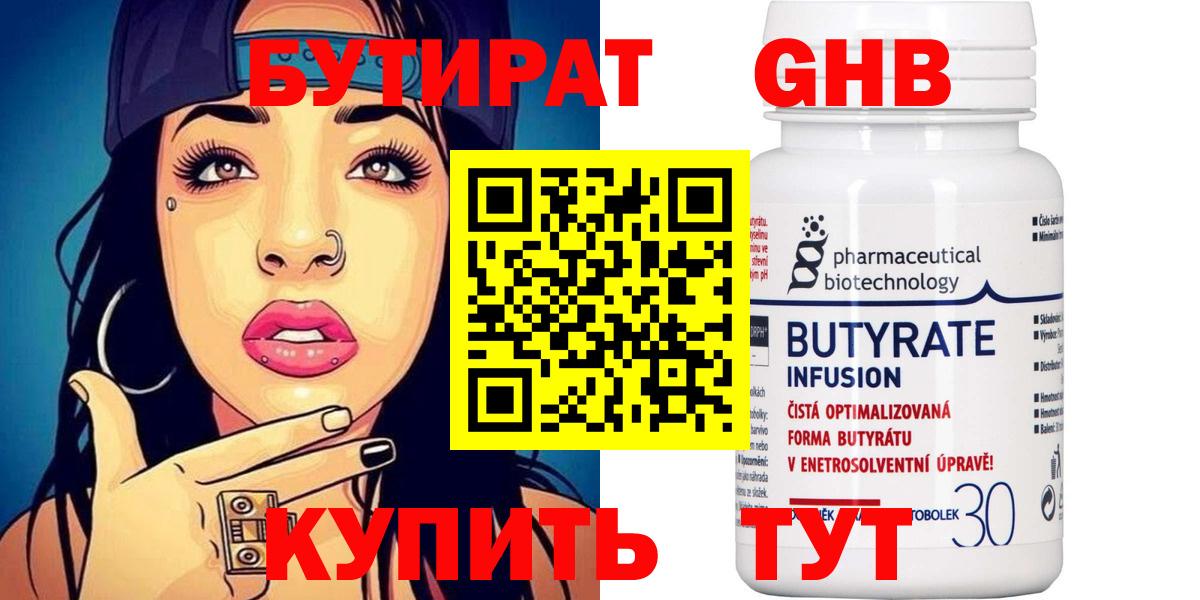 Бутират GHB Новокузнецк