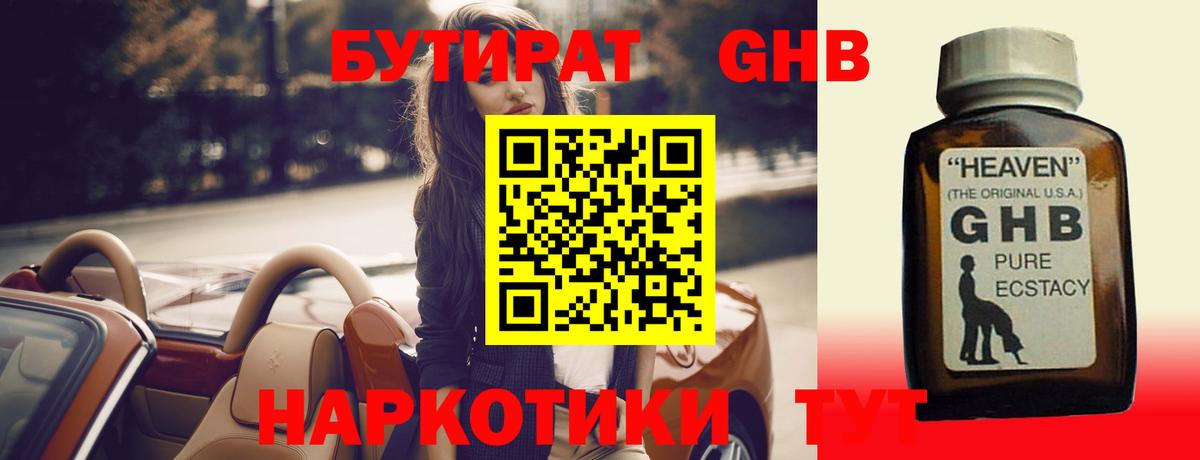 БУТИРАТ бутандиол  Бутират  Новокузнецк 