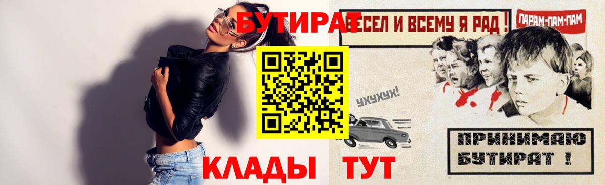 Новокузнецк  Бутират BDO  Вход с VPN 