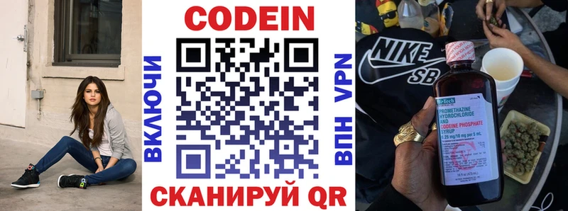 Codein напиток Lean (лин)  Новокузнецк 