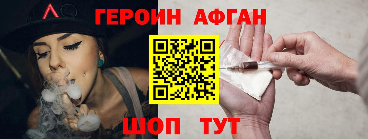 Новокузнецк  Героин  Вход с VPN  ГЕРОИН афганец 