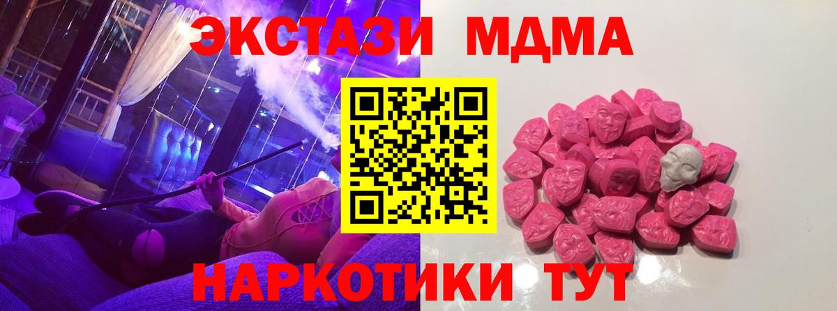 МДМА  Новокузнецк  MDMA crystal  МДМА молли 