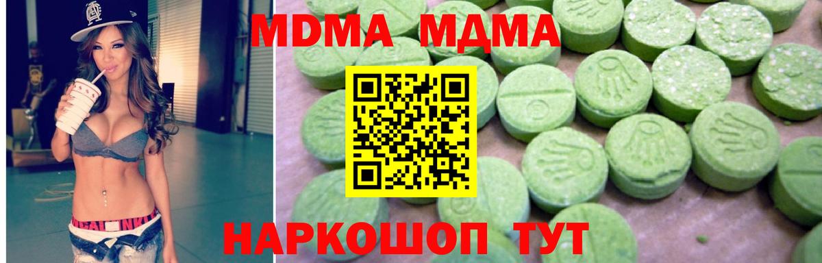 МДМА  MDMA молли  МДМА Molly  Вход с VPN  Новокузнецк 