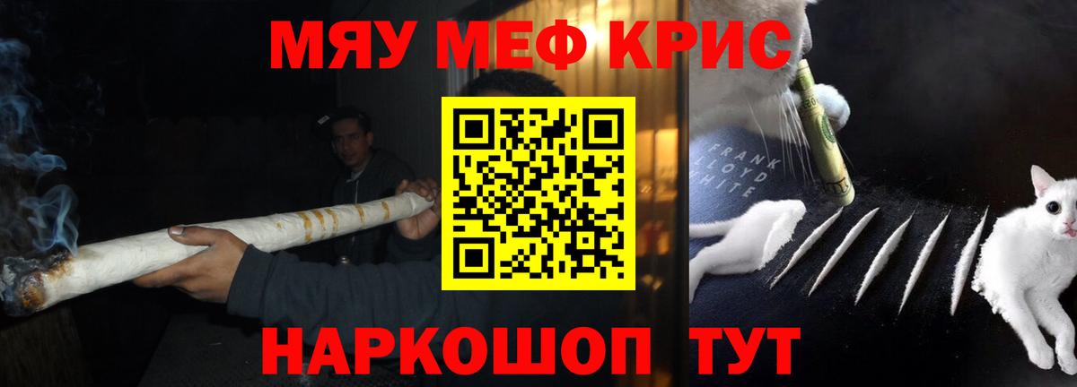 Мефедрон кристаллы Новокузнецк