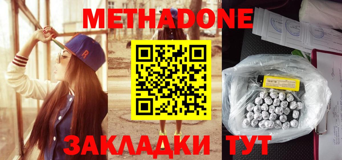 Метадон VHQ  Новокузнецк 